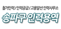 송파구 인력사무소 / 태산인력용역 송파점 로고